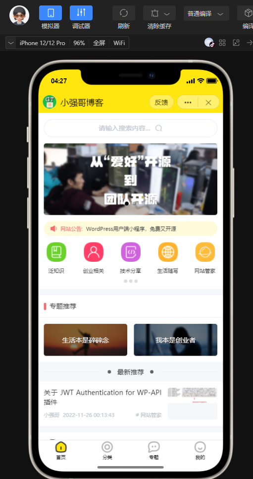 wordpress 全断小程序源码-1688n - 1688呢