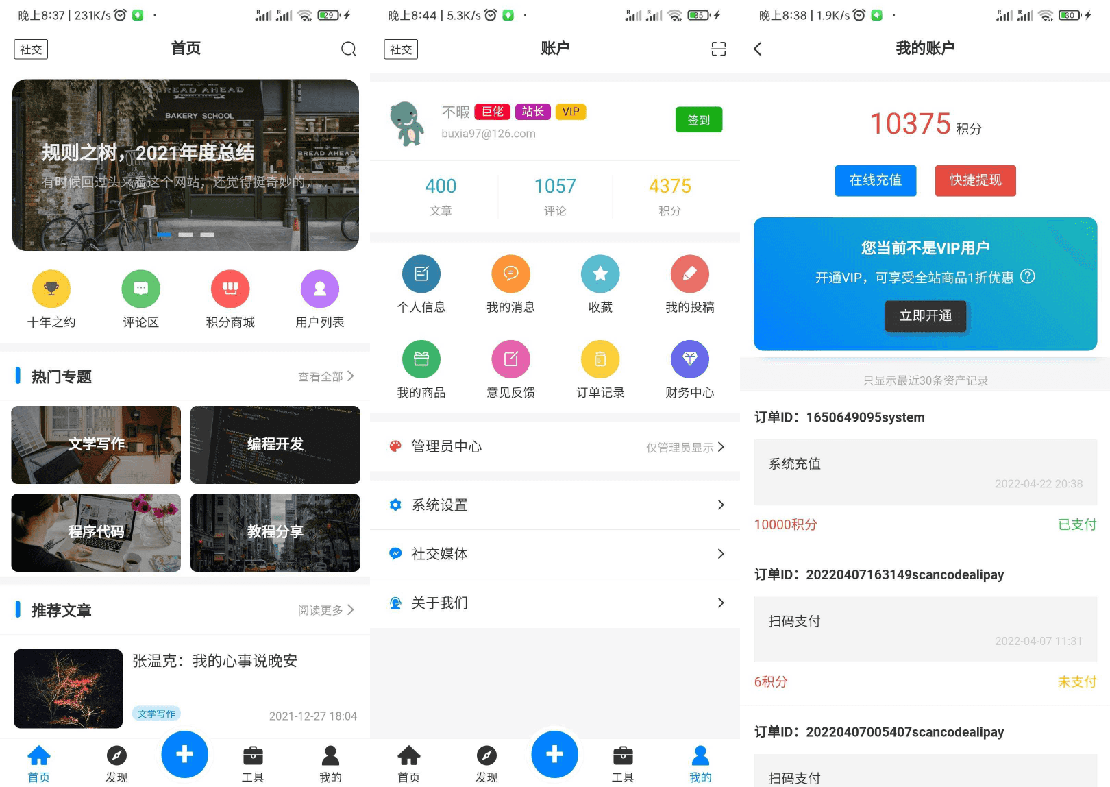 博客APP源码 博客社区APP源码 资讯APP源码-1688n - 1688呢