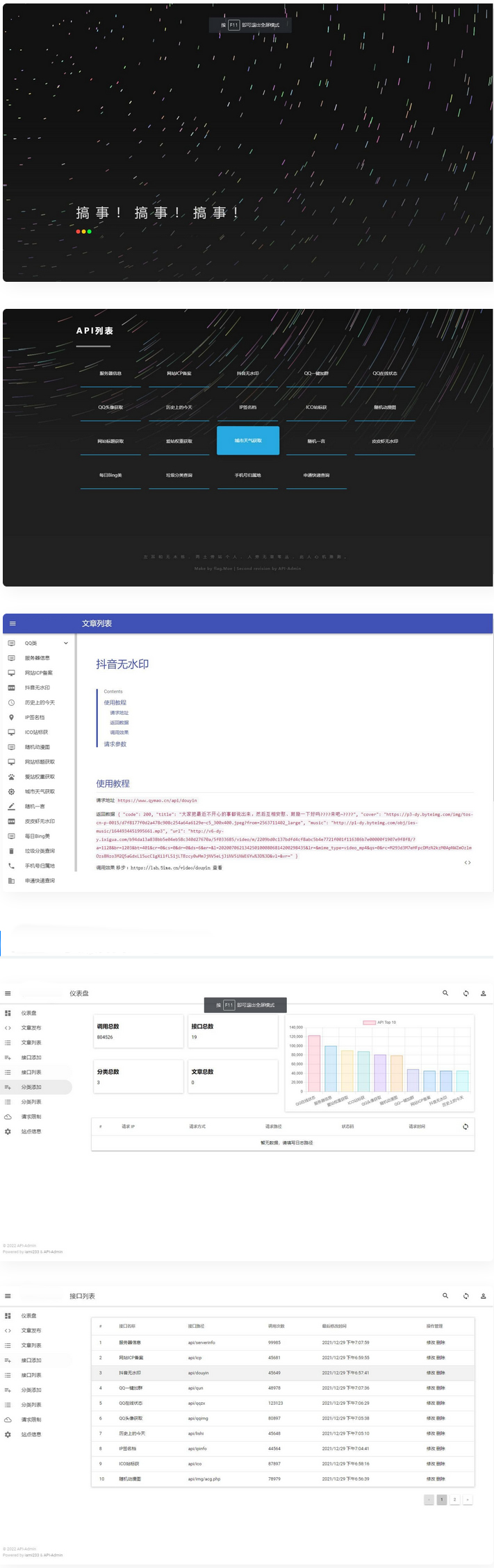 内置30+远程接口全新API接口管理系统PHP源码-1688n - 1688呢