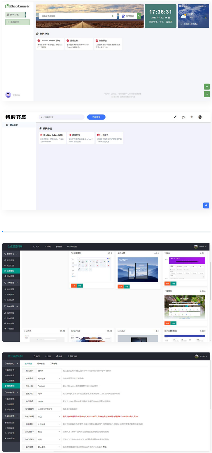 OneNav Extend网址导航书签系统源码-1688n - 1688呢