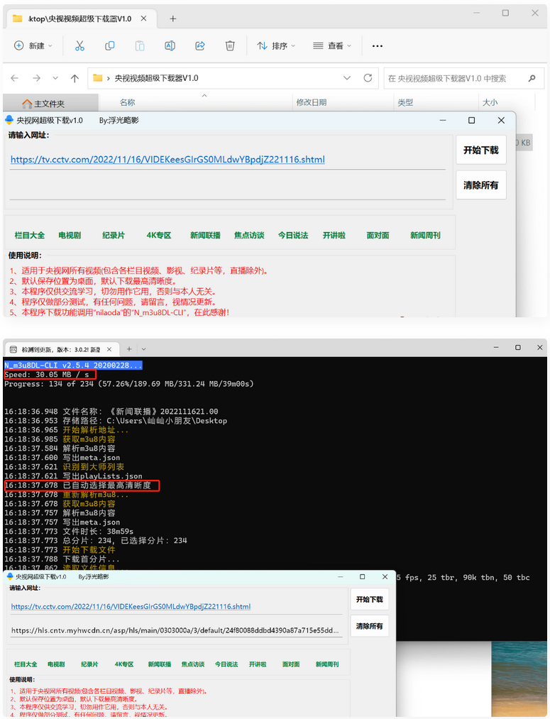 【自媒体软件】央视视频超级下载工具V1.0央视视频所有视频均可解析下载（直播除外）-1688n - 1688呢