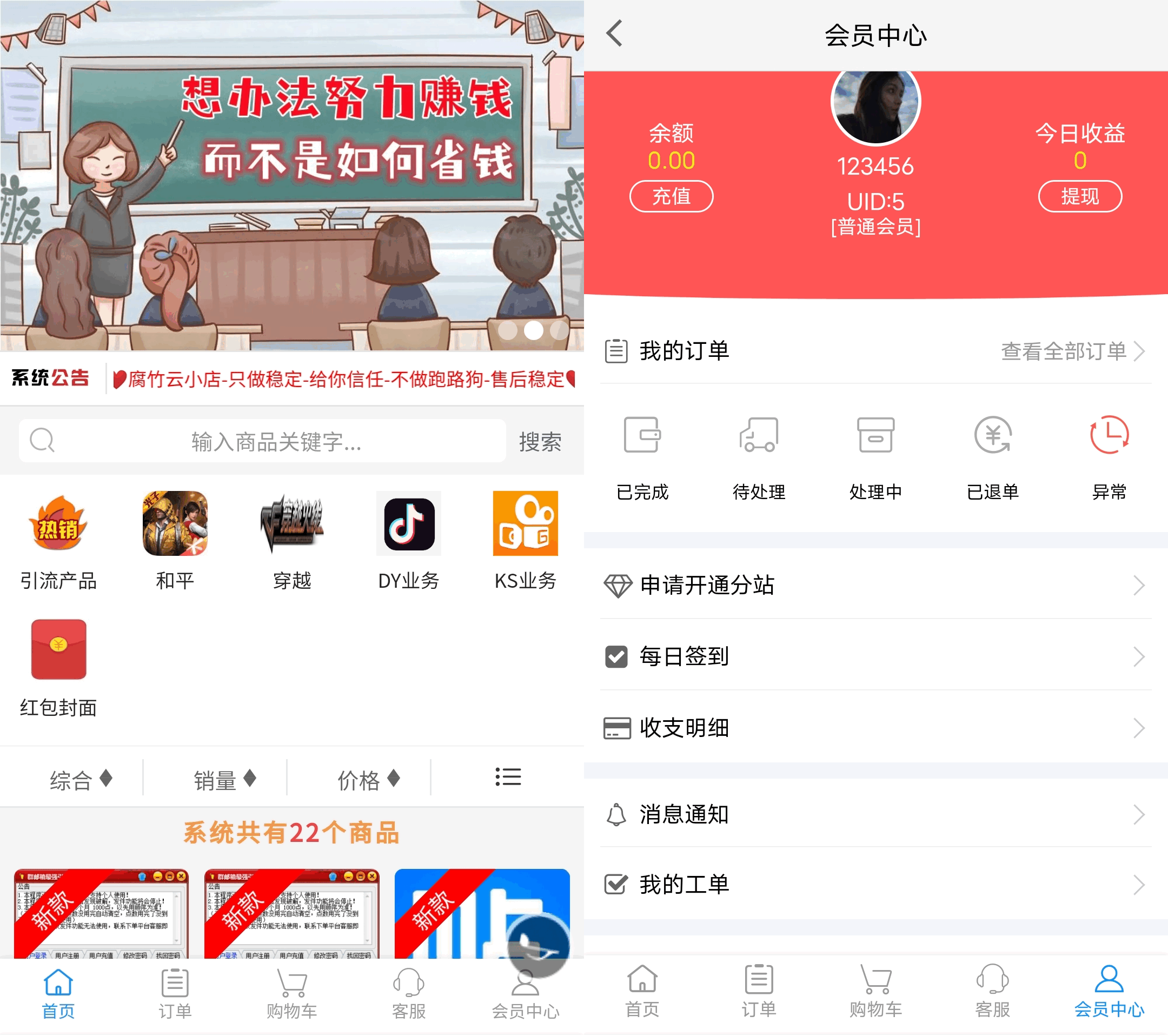 D1024 大鹏亲测2023最新自助下单彩虹云商城系统免授权无后源码下载-1688n - 1688呢