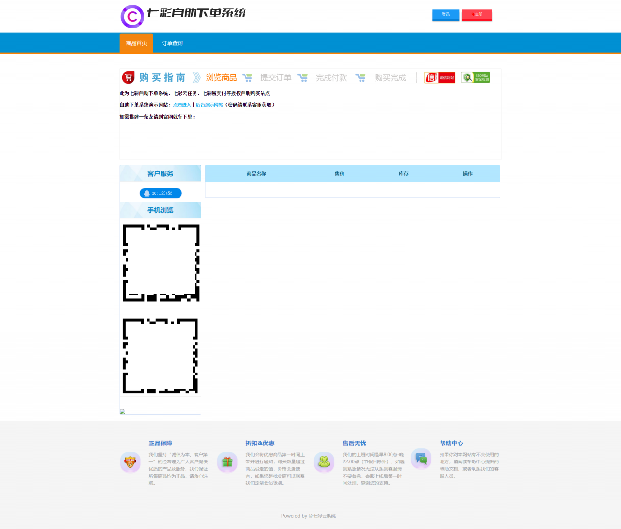 D1025 基于PHP+MySQL七彩云自助发卡系统-1688n - 1688呢