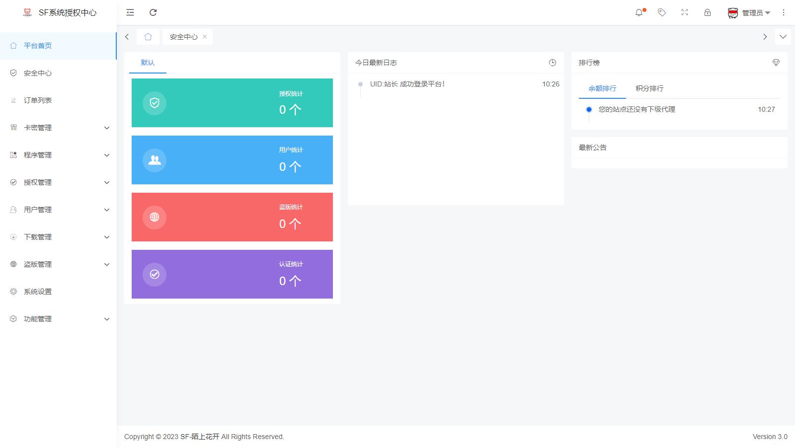 图片[2]-D1033 【简单亲测】2023全新SF授权系统源码 V3.7全开源无加密版本-1688n - 1688呢