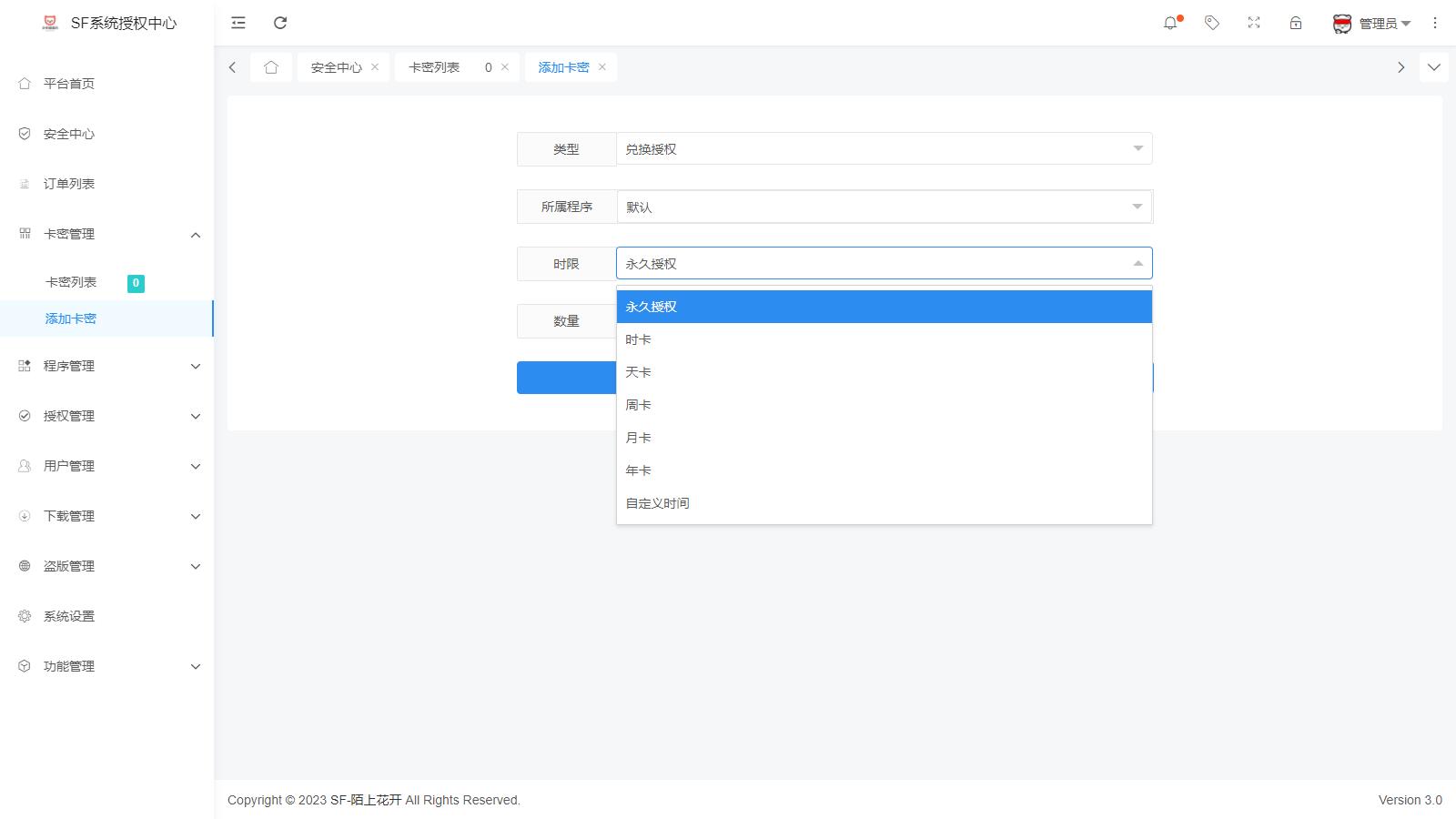 图片[3]-D1033 【简单亲测】2023全新SF授权系统源码 V3.7全开源无加密版本-1688n - 1688呢