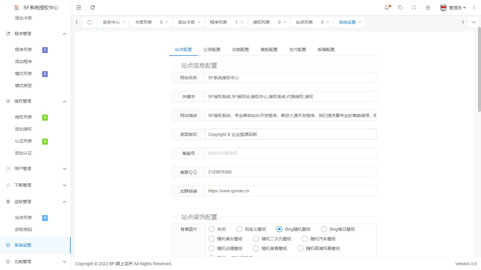 图片[4]-D1033 【简单亲测】2023全新SF授权系统源码 V3.7全开源无加密版本-1688n - 1688呢