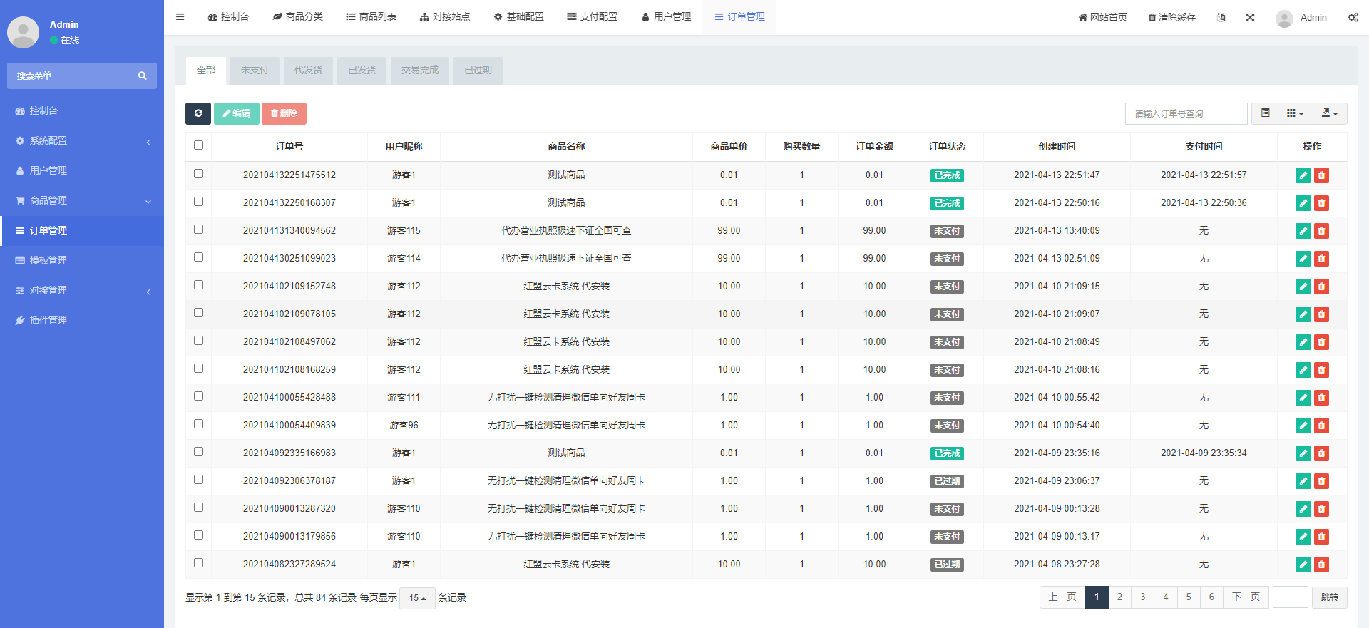 图片[3]-D1025 基于PHP+MySQL七彩云自助发卡系统-1688n - 1688呢